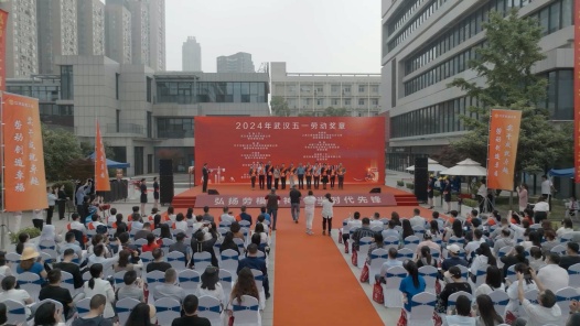武汉市江汉区庆五一国际劳动节大会举办